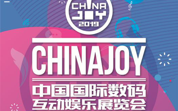 2019ChinaJoy中国国际数码互动娱乐展览会