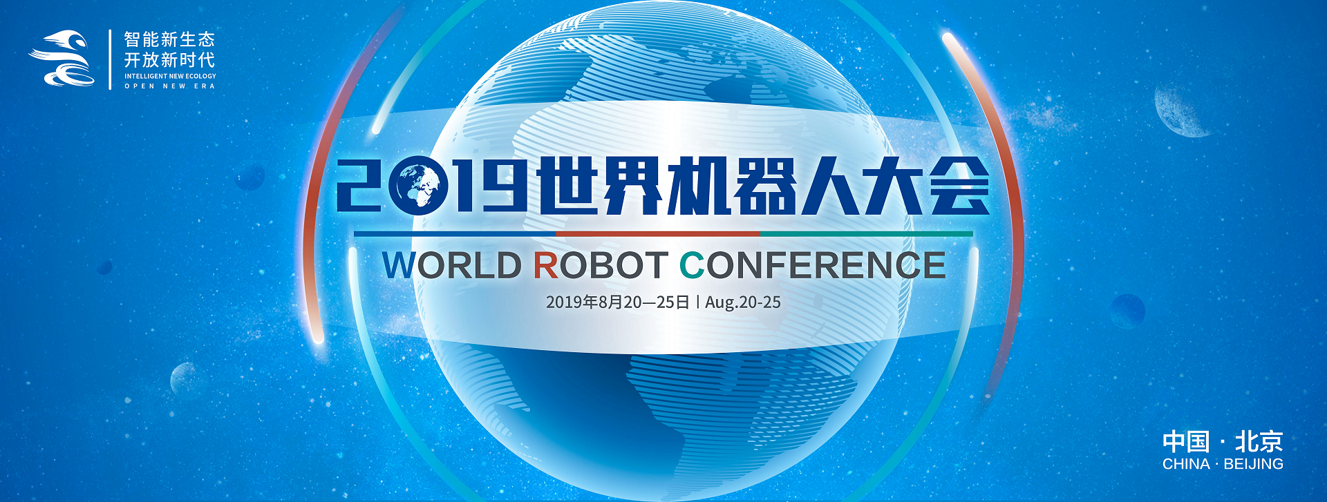 2019世界机器人大会-DoNews专题