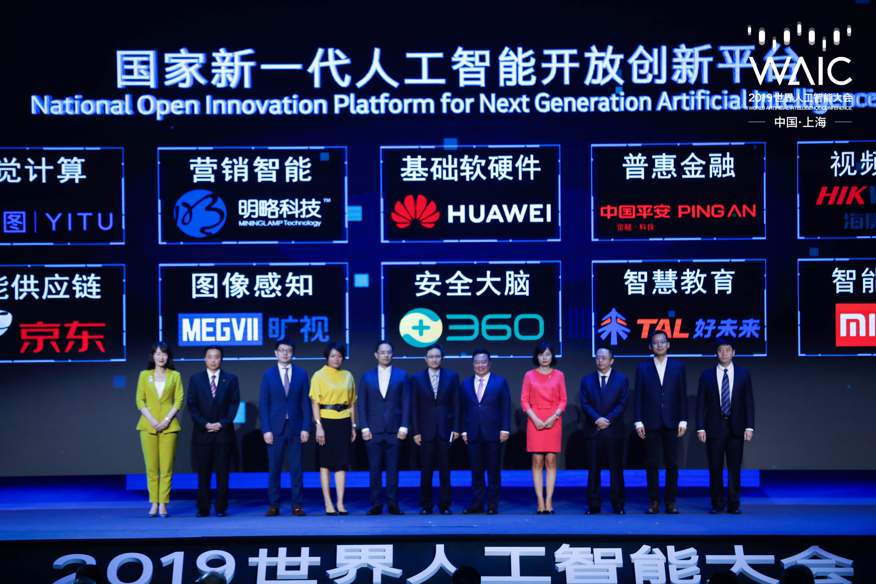 10家国家级AI开放创新平台发布 华为、小米、360等入选