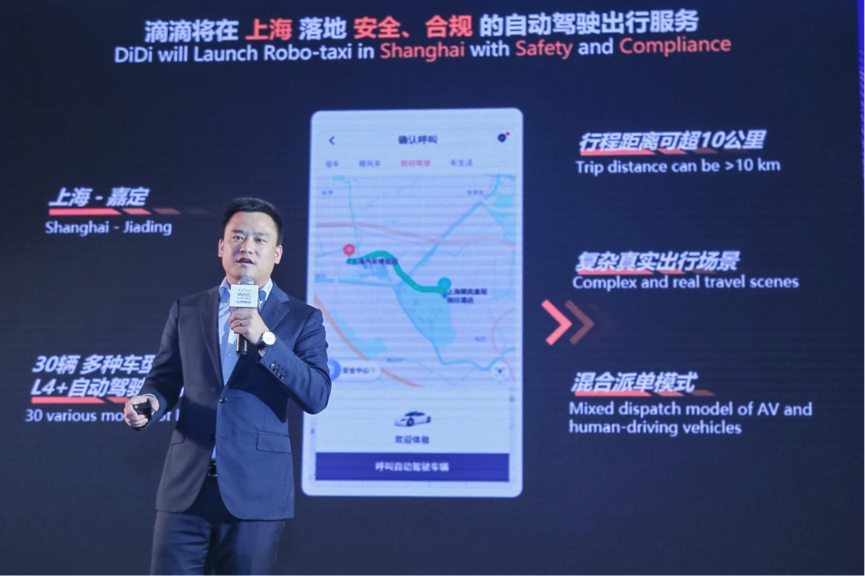 滴滴CTO张博：推动自动驾驶载人测试落地上海，订单距离可超10公里