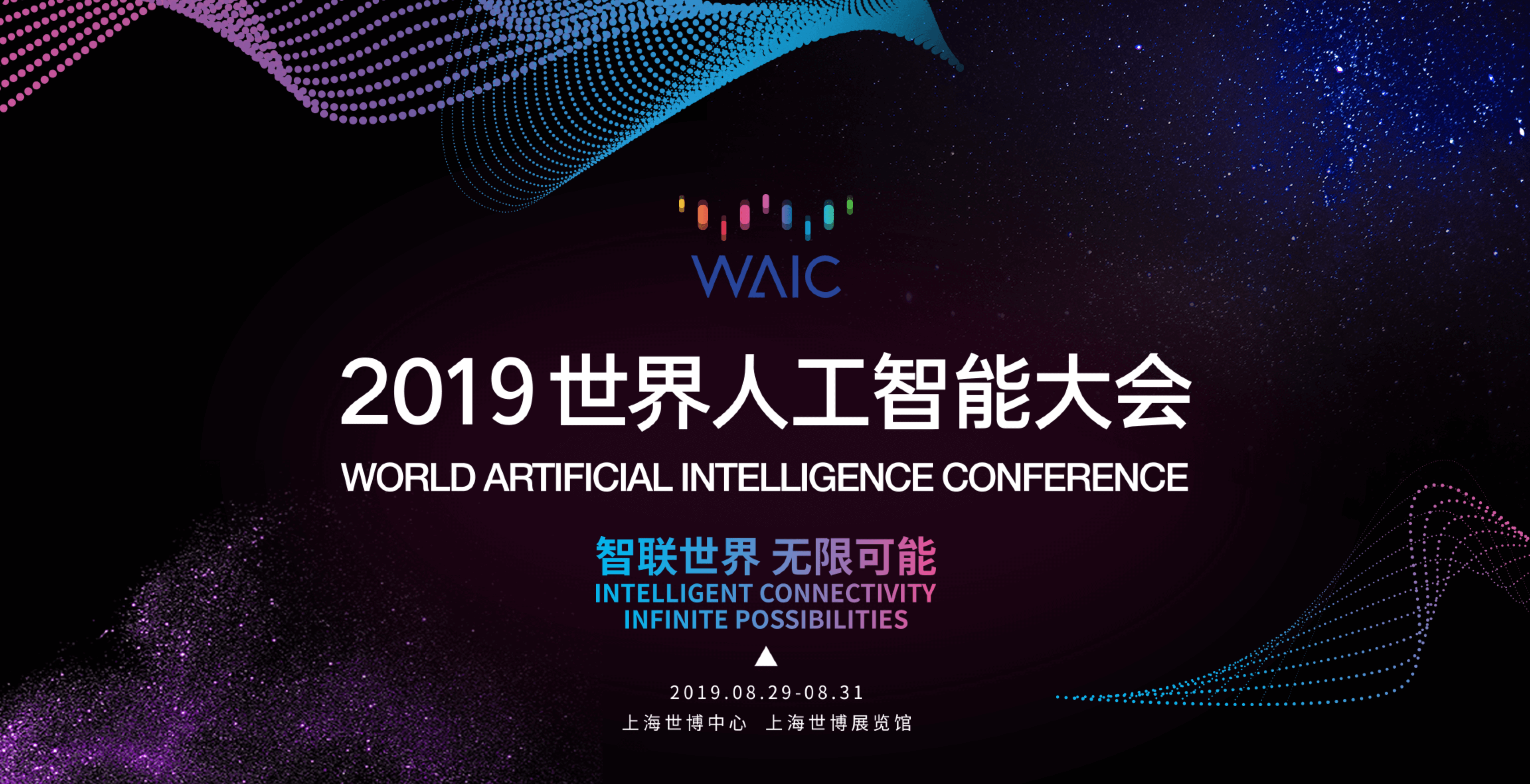 2019世界人工智能大会——DoNews专题