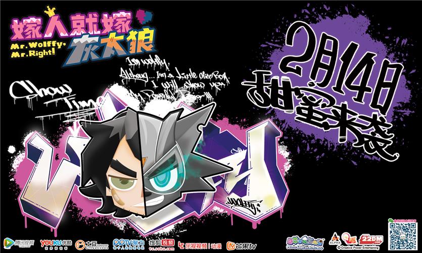 喜羊羊推衍生动画《嫁人就嫁灰太狼》 定位青