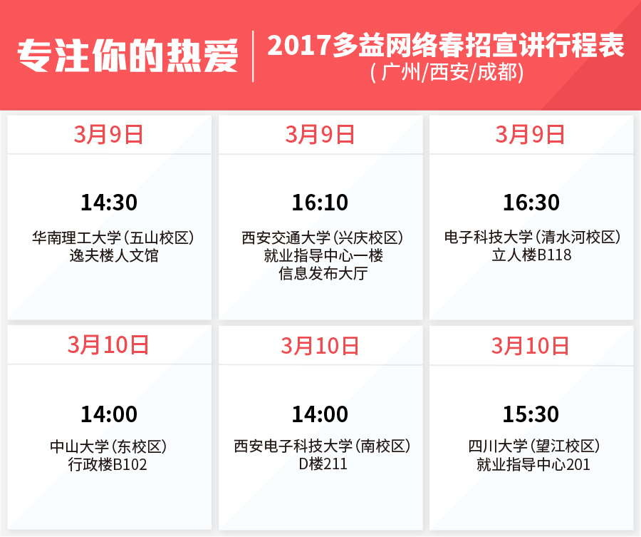 多益招聘_招聘 专筑梦想 寻找益见领袖 多益网络2018校园招聘正式开启(2)