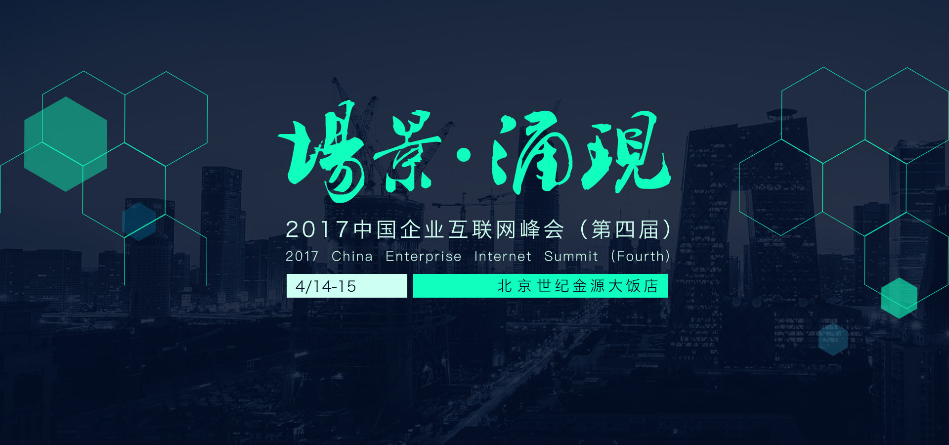 4月份峰会主视觉.jpg