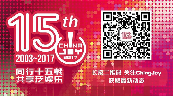 2017ChinaJoy超级联赛西北赛区完美落幕