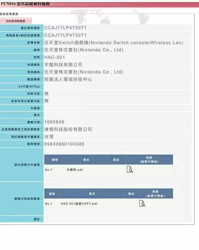 国行Switch取得新进展 现已通过台湾NCC认证获取上市资格
