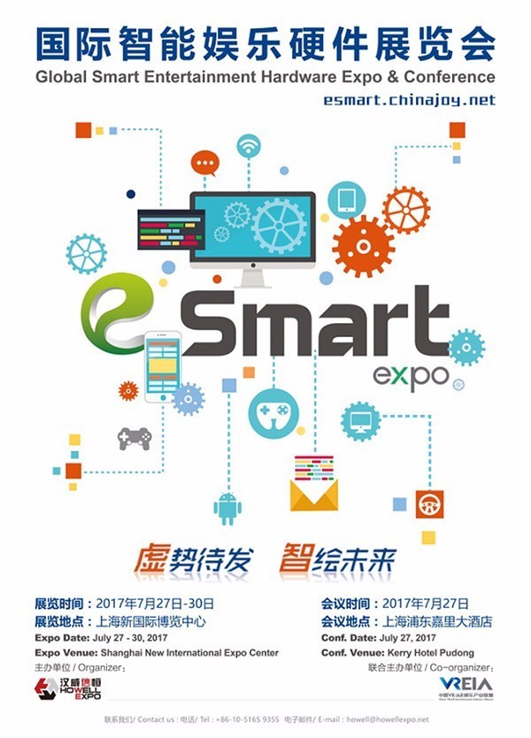 成都维京互动科技有限责任公司确认参展2017年eSmart