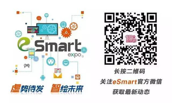 成都维京互动科技有限责任公司确认参展2017年eSmart