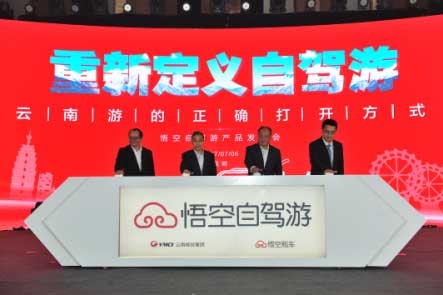 悟空自驾游正式落地云南：重新定义了自驾游服务的7大行业标准