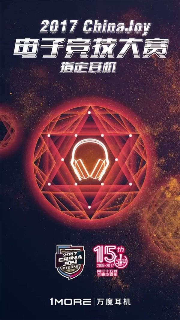 2017ChinaJoy电子竞技大赛,DOTA2
