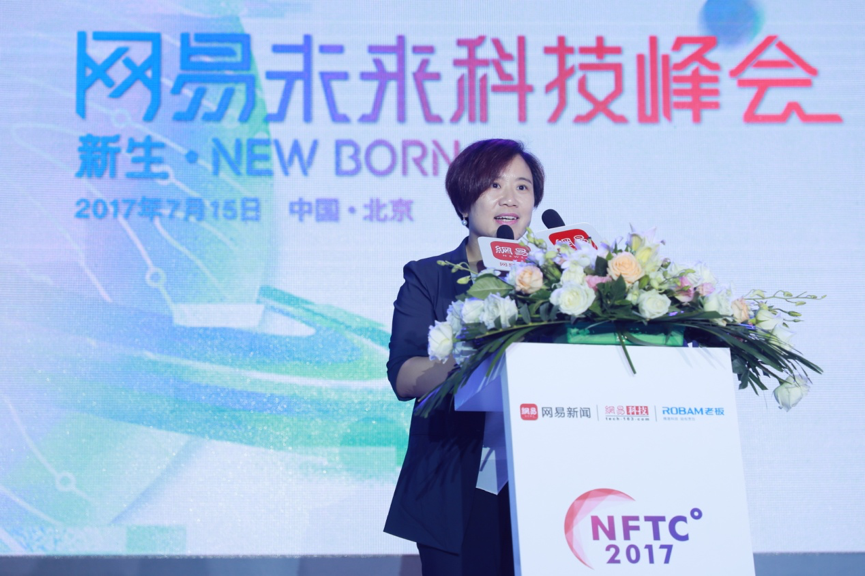 关注互联网“新生” 第四届网易未来科技峰会在北京召开