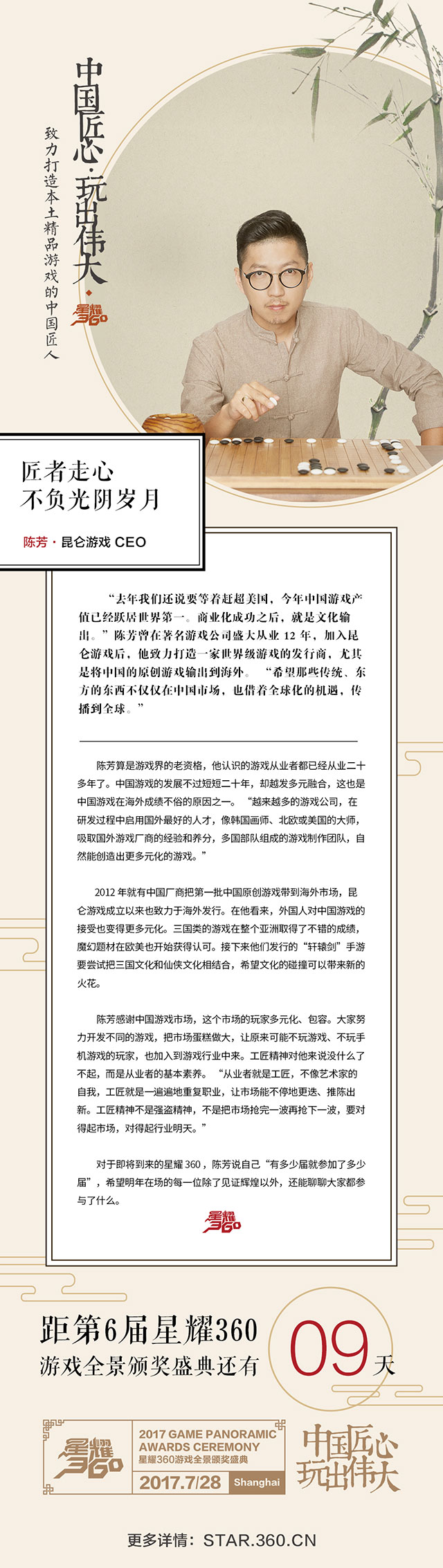 【中国游戏匠人访谈录】昆仑游戏陈芳：匠者走心 不负光阴岁月