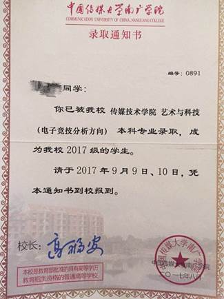 图2:学生录取通知书1