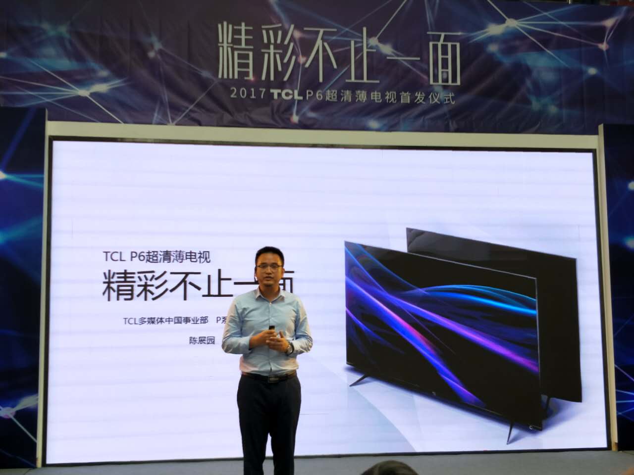 TCL联合国美正式发布新品P6超清薄电视