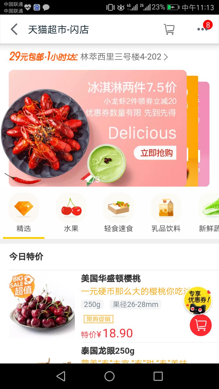 天猫超市上线闪店服务 生鲜因鲜而生1小时送达