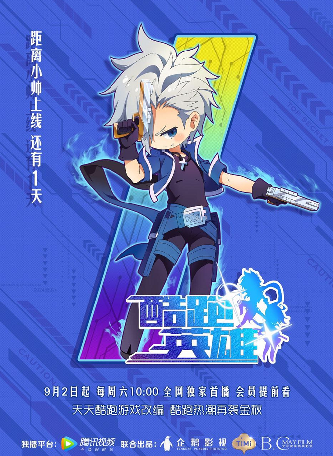 1 酷跑英雄.png