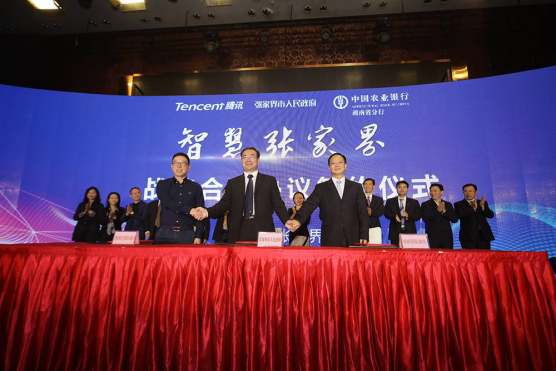 盛灿科技联手张家界市政府、腾讯公司、湖南省农行、证通电子共同打造“智慧张家界”