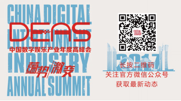 1510814429738533.png 中手游倾情赞助2017年中国数字娱乐产业年度高峰会(DEAS)