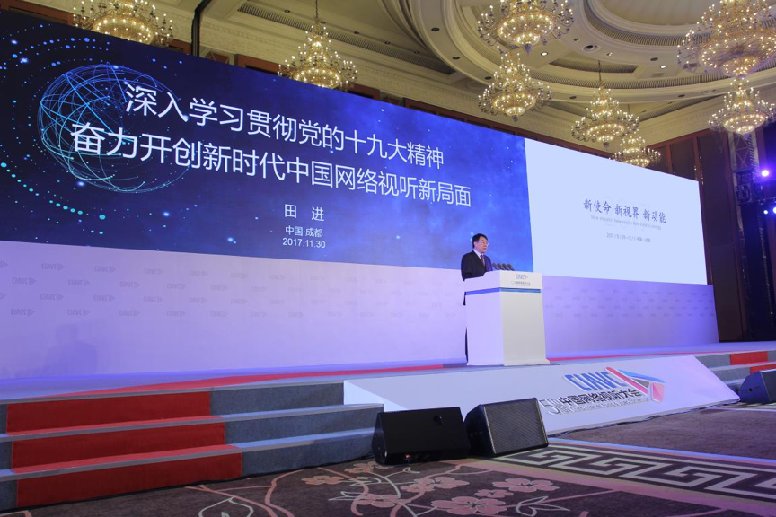 第五届中国网络视听大会圆满落幕 六大趋势看未来“新视界”