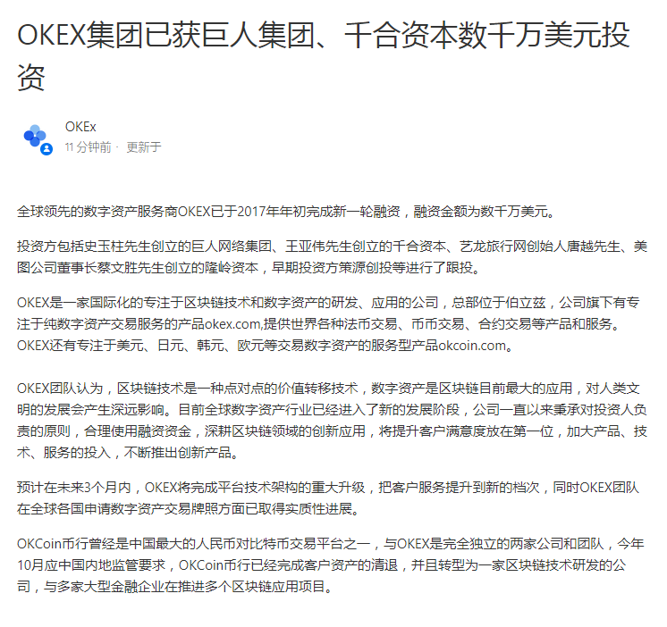 巨人网络于今年4月完成2720万美元投资OKcoin