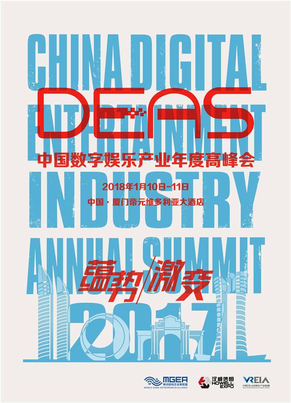 珍贵福利！《2017全球移动游戏产业白皮书》1月10日现场限量免费送！