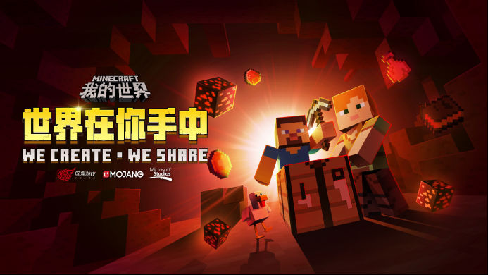 世界在你手中《我的世界》开发者大会开启创造时代