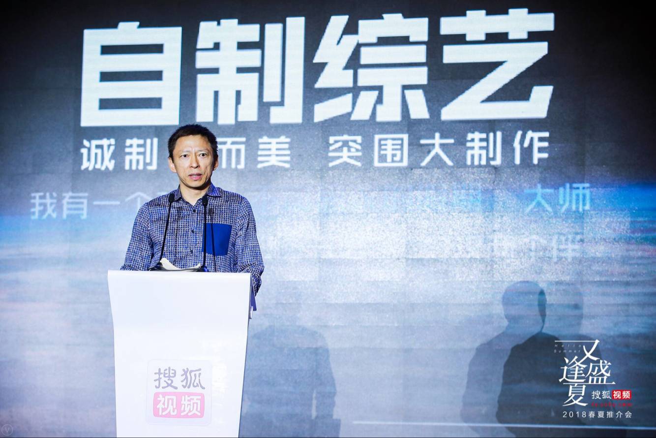 张朝阳：搜狐视频不再烧钱买头部剧 将推进自制剧综艺布局