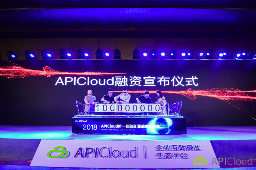 APICloud宣布完成一亿元人民币B轮融资 复星领投