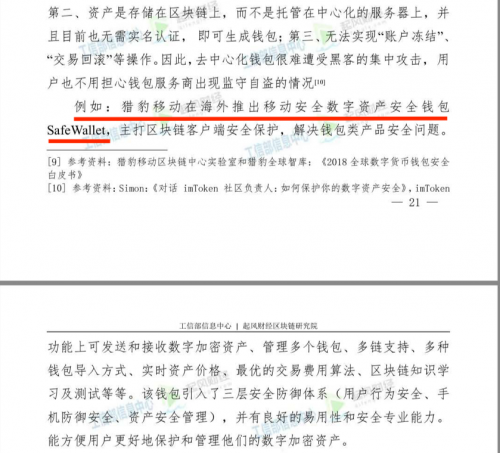 区块链钱包SafeWallet入选《工业部区块链白皮书》，数字资产安全引关注