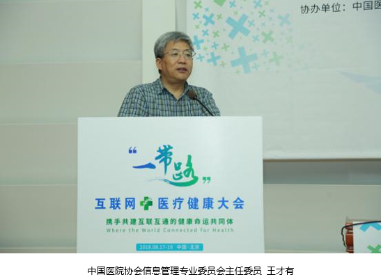 5G时代，“互联网+医疗”争当“一带一路”排头兵