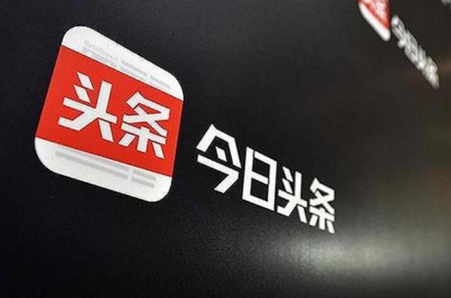 今日头条回应350亿美元估值传闻假消息