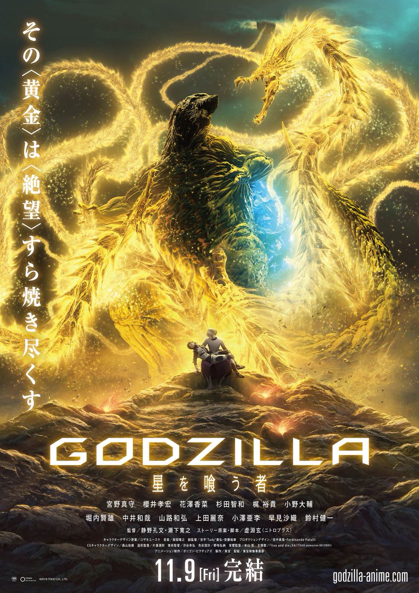 这部「godzilla 噬星者」是动画电影版哥斯拉三部曲中的最后一部,在