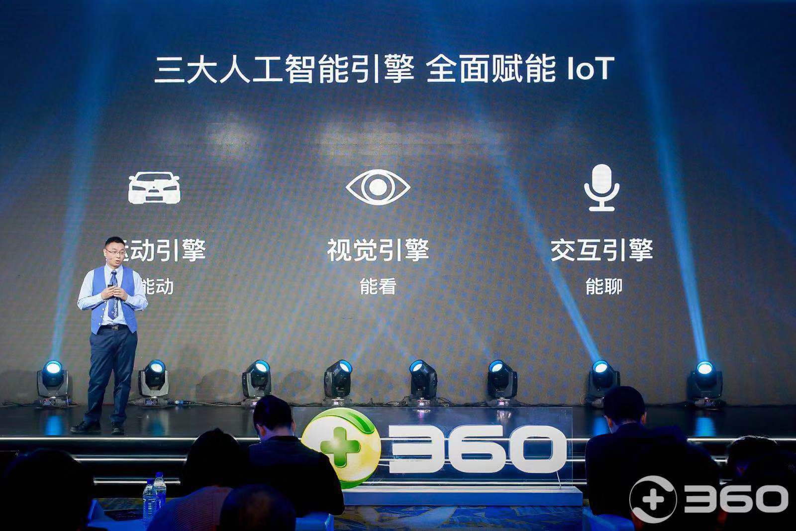 360发布《典型IoT设备网络安全分析报告》：IoT漏洞增长率高于整体14.7%