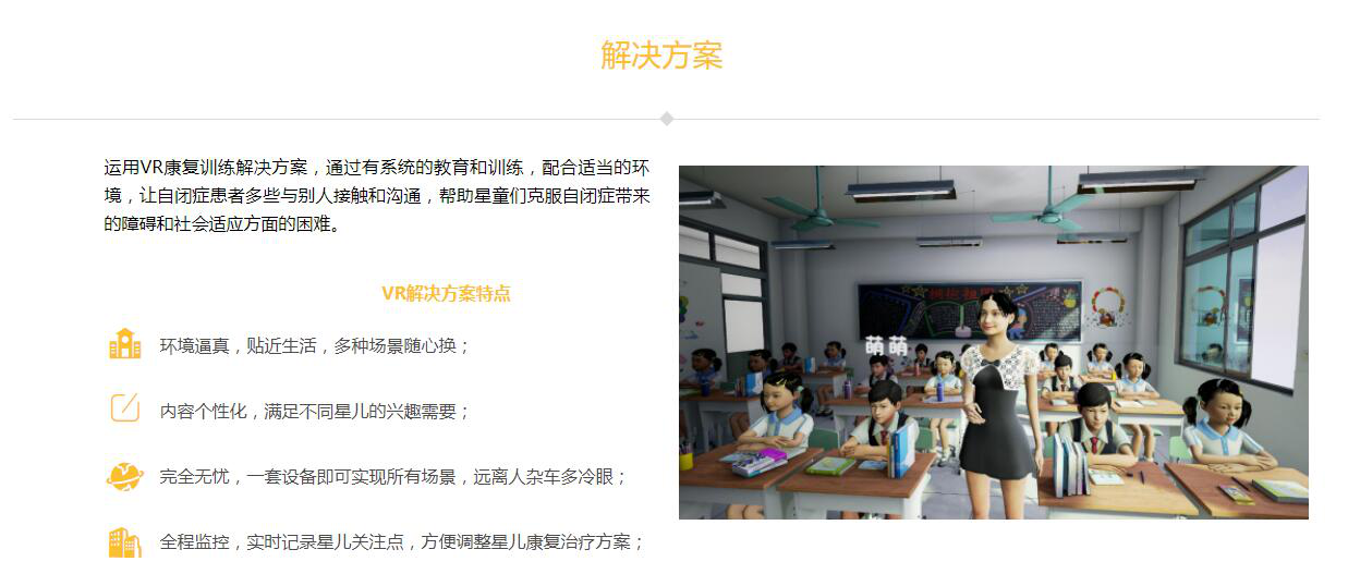 专访大瞳科技有限公司COO王璐——用VR改善大龄自闭症儿童康复痛点
