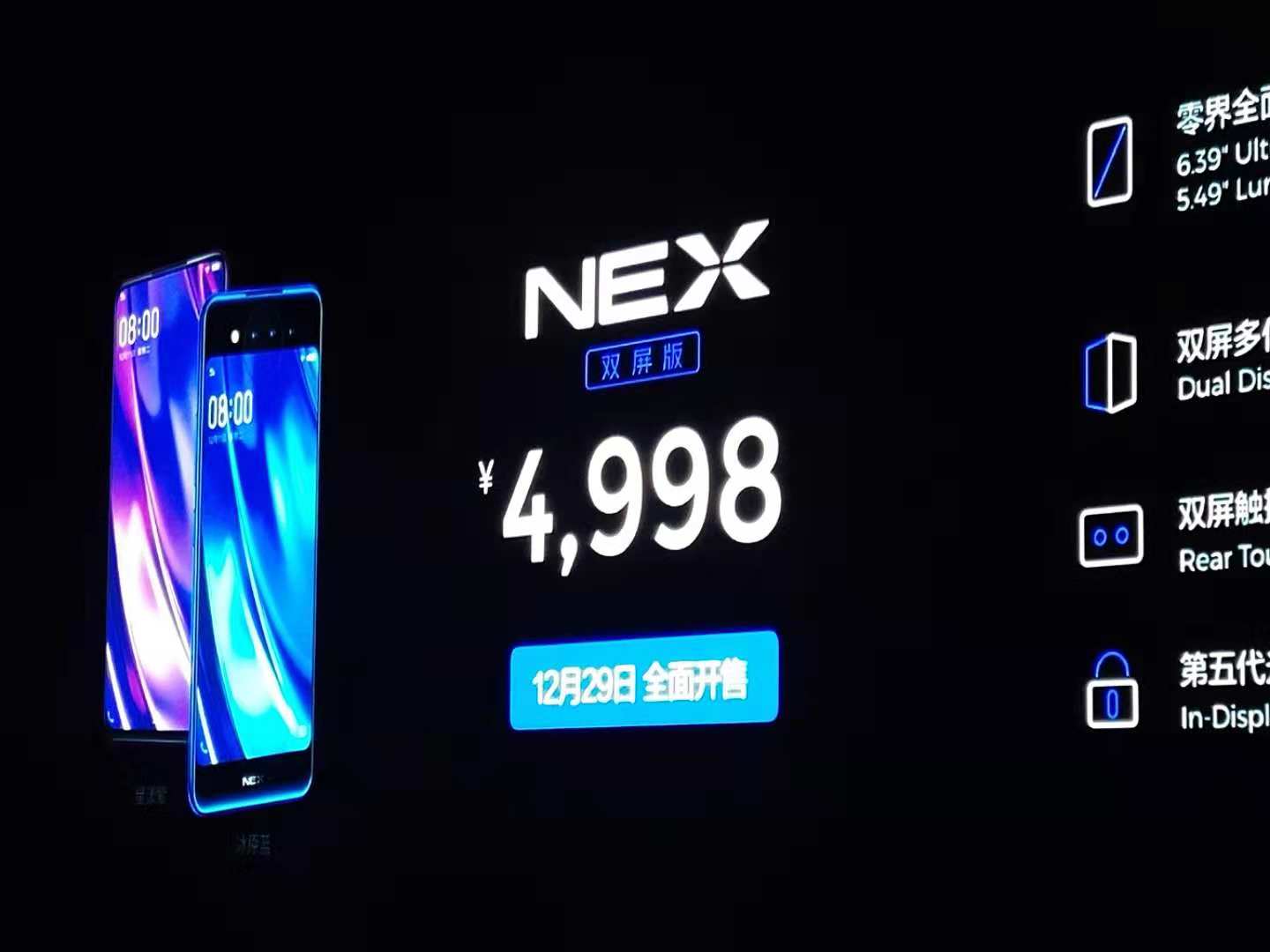 vivoNEX双屏版发布 搭载10GB大内存和后置三摄 售价4998元