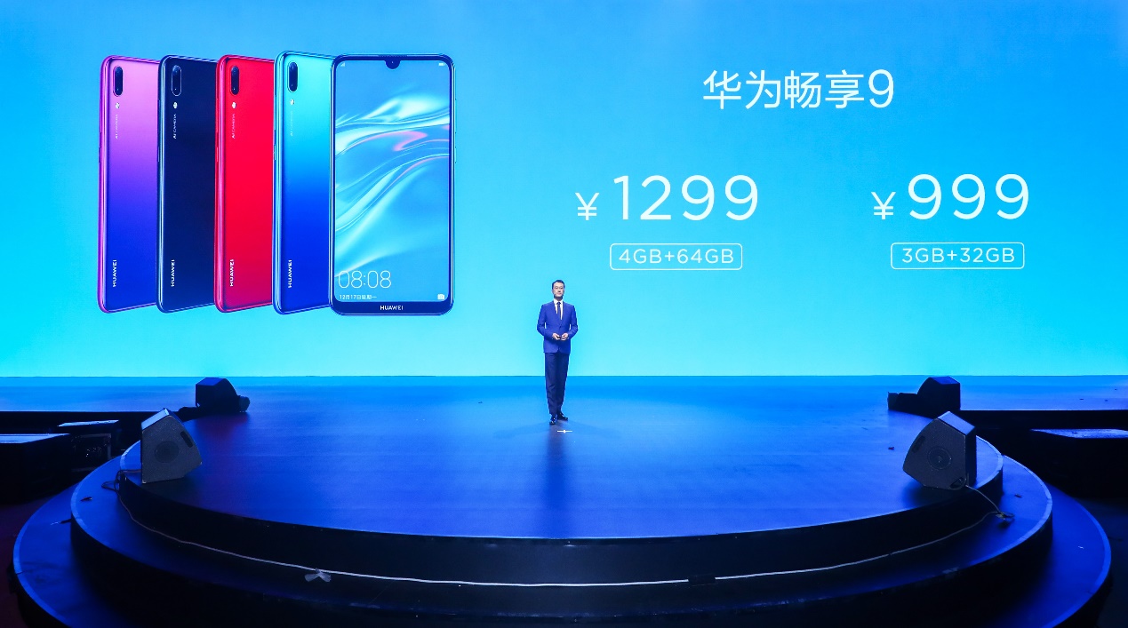 华为发布千元新机畅享9 搭载珍珠屏 起售价999元