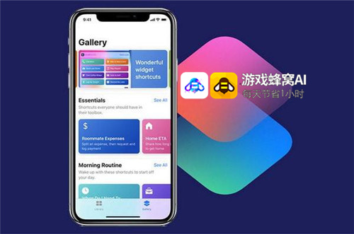 iOS免越狱也能用上脚本蜂窝AI让工作游戏效率倍增