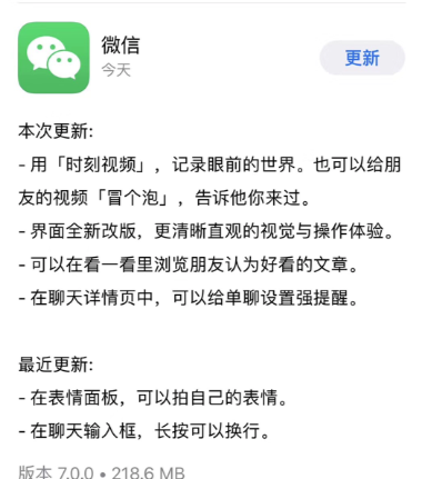 微信发布7.0版本更新：公号文章“点赞”替换为“好看”，新增“时刻视频”