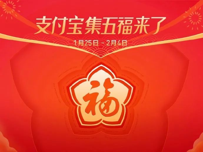 百度、支付宝、头条系......2019新年最全抢红包攻略