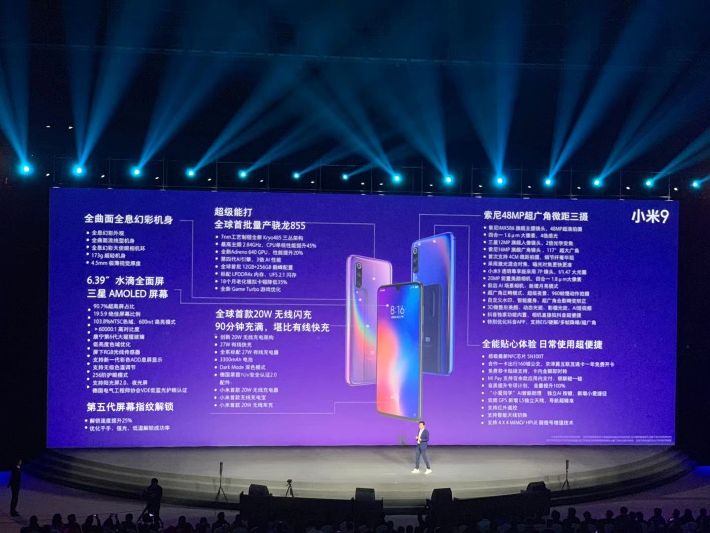 小米正式发布小米9，2999元起售