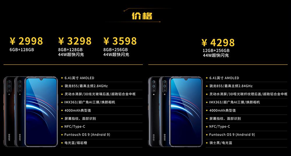 vivo子品牌IQOO新机发布 搭载骁龙855+后置三摄 起售价2998元