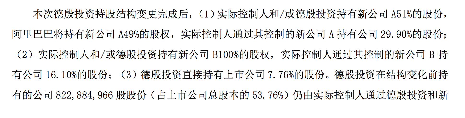 申通快递发公告称获阿里巴巴46.6亿元投资