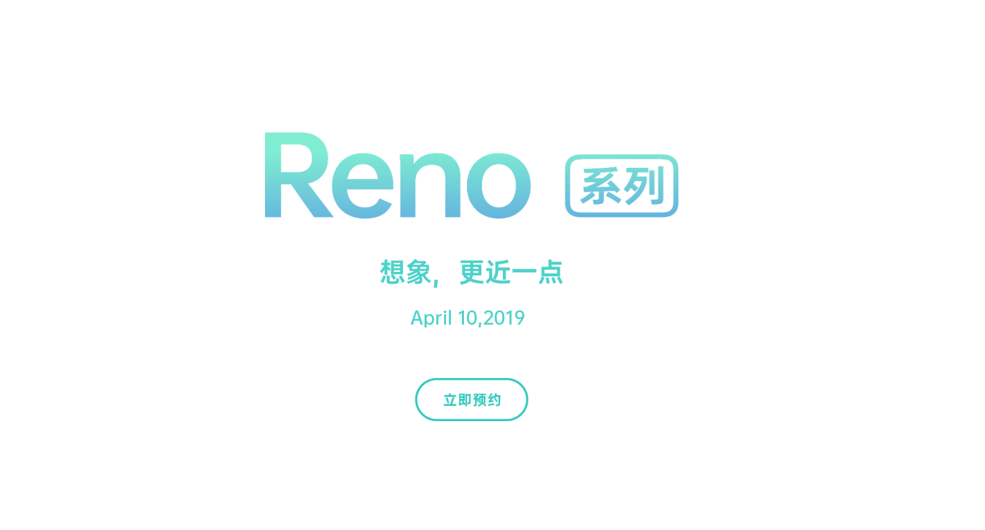 OPPO将推出全新子品牌“Reno”