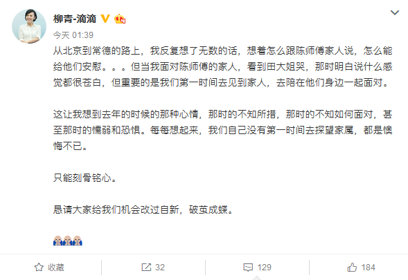 柳青深夜探望被害司机家属，并发文称恳请大家给机会改过自新