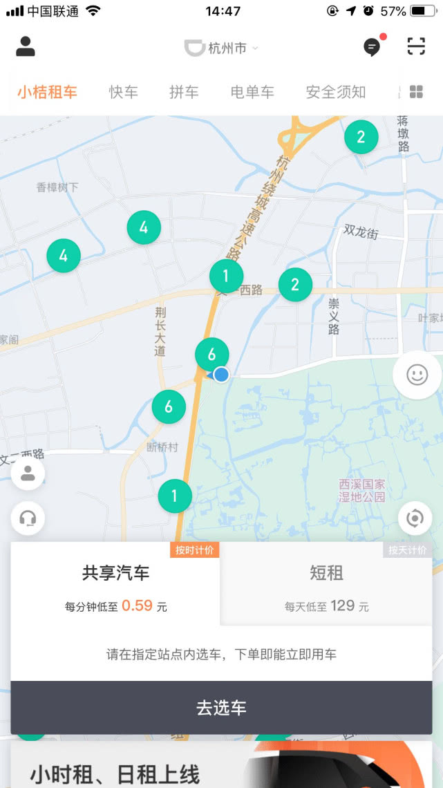 小桔车服升级租车业务 滴滴APP上线“小桔租车”