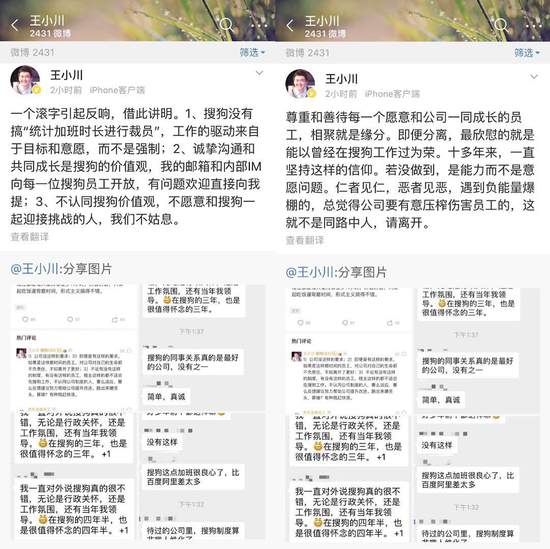 王小川连发三条微博解释裁员回应：不姑息不认同搜狗价值观的人