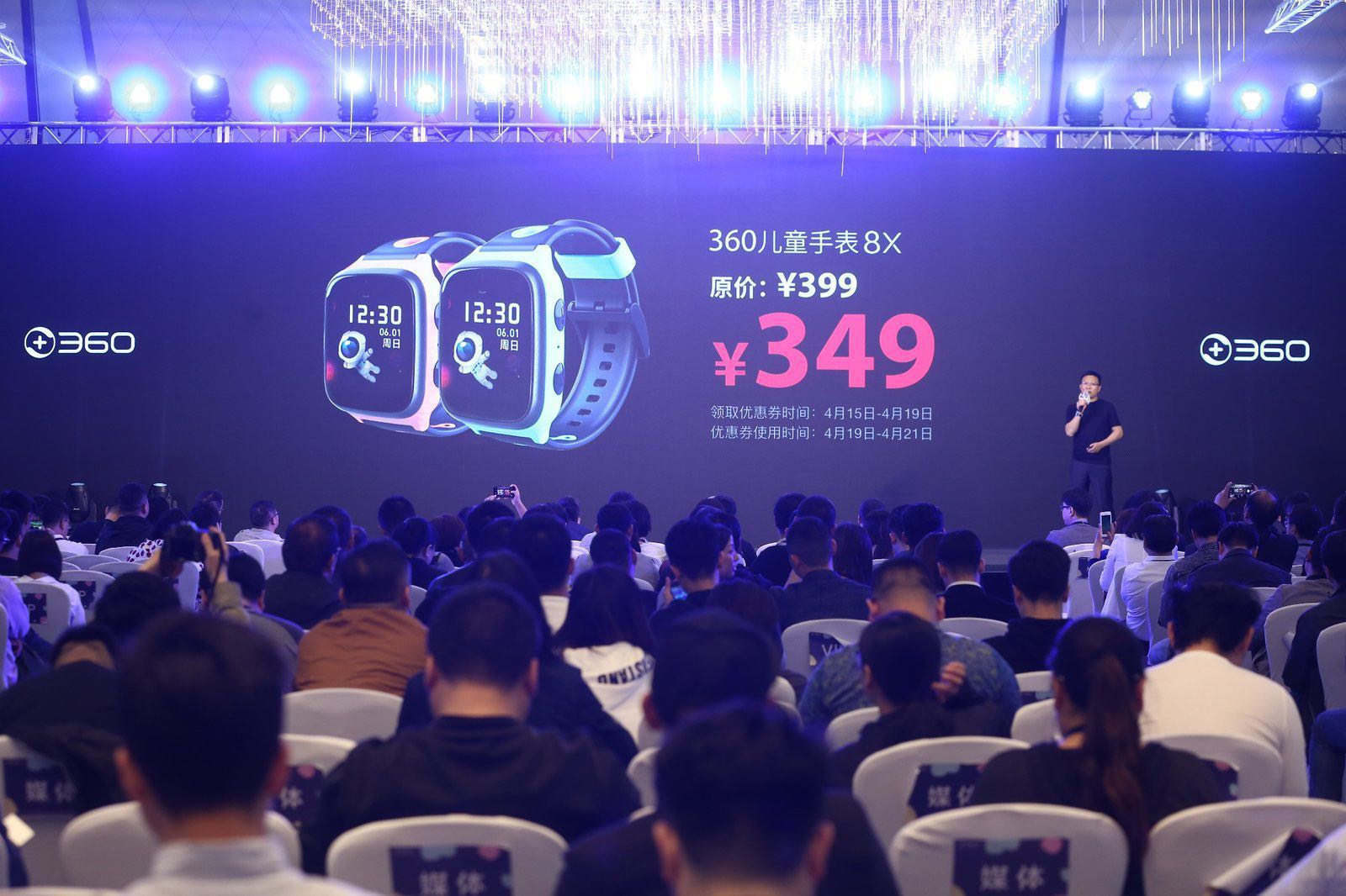 360儿童与Kido双品牌合并运营 发布新品360儿童手表8X