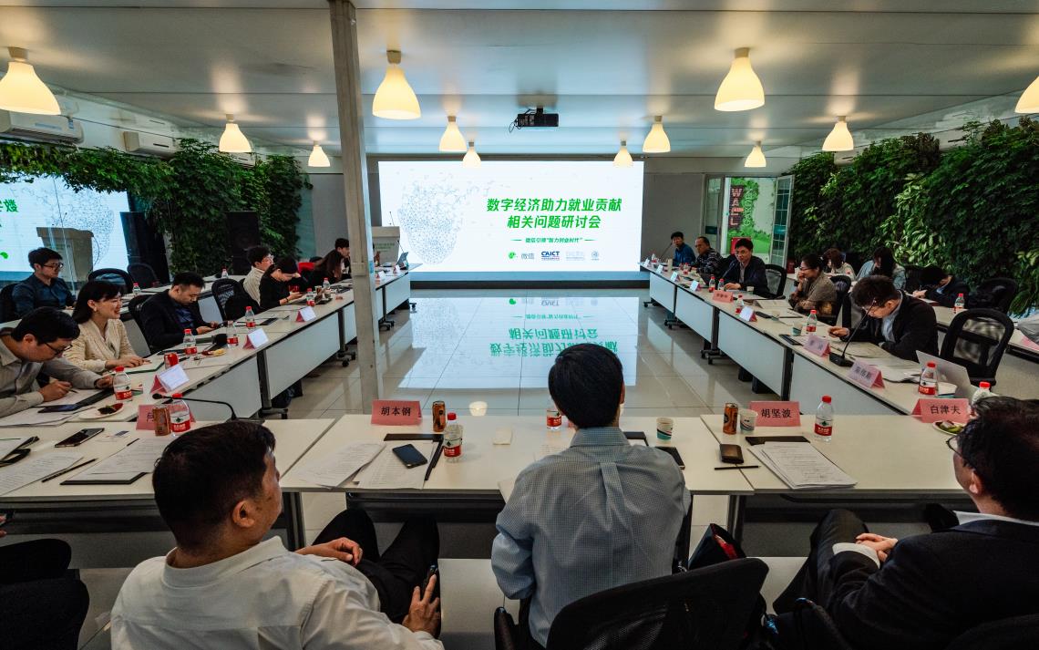 一次关于数字就业带动就业的深度研讨:微信平台的就业价值到底几何? 一次关于数字就业带动就业的深度研讨:微信平台的就业价值到底几何?