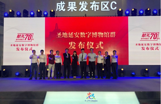 百度、延安共建“圣地延安数字博物馆群” 传承红色文化献礼新中国成立70周年