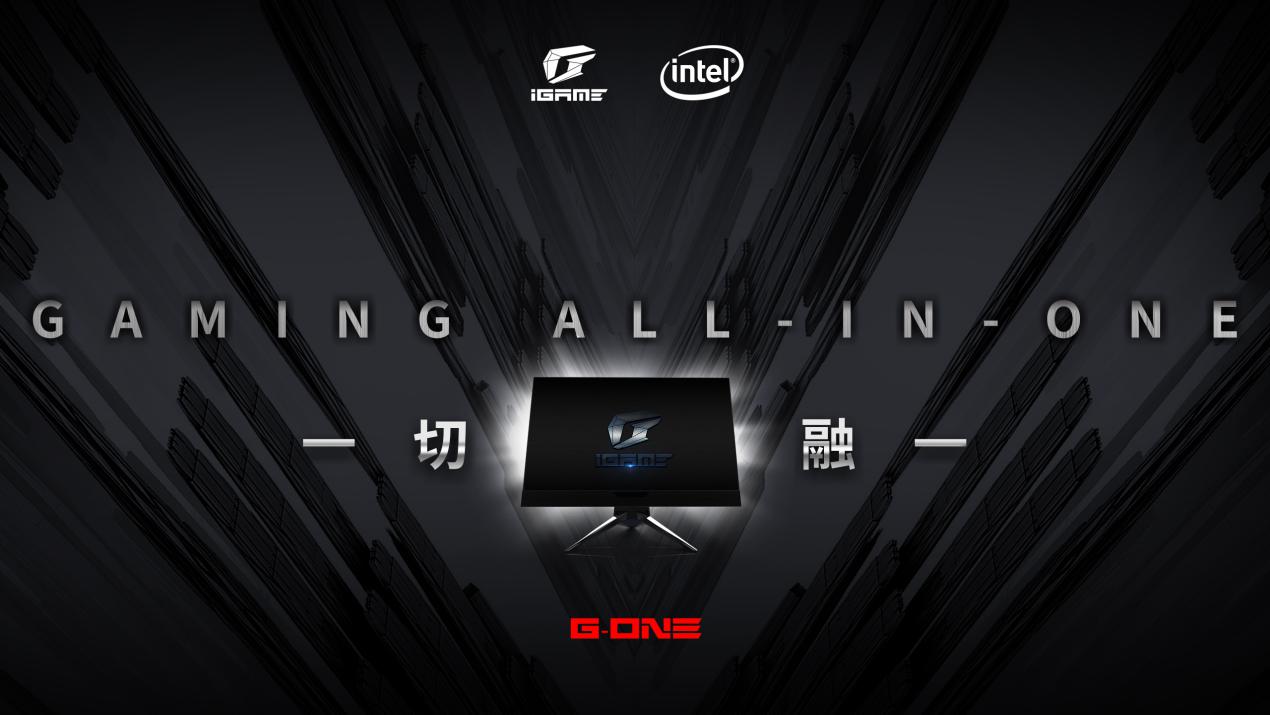 iGame G-ONE为爱而生 历时483天的一体机“破茧成蝶”